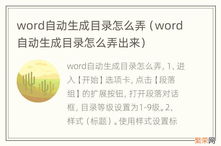 word自动生成目录怎么弄出来 word自动生成目录怎么弄