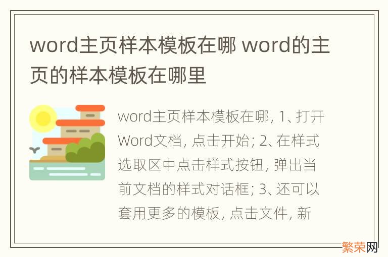 word主页样本模板在哪 word的主页的样本模板在哪里