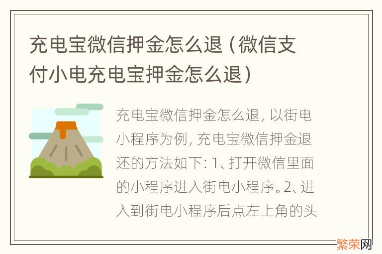 微信支付小电充电宝押金怎么退 充电宝微信押金怎么退