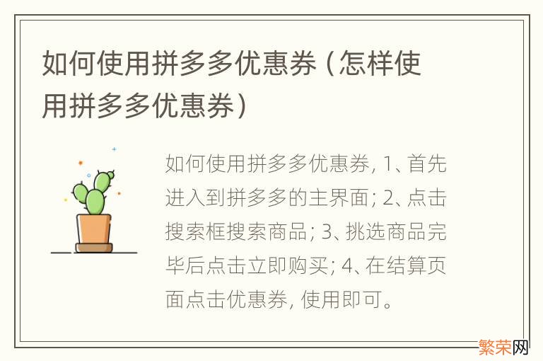 怎样使用拼多多优惠券 如何使用拼多多优惠券