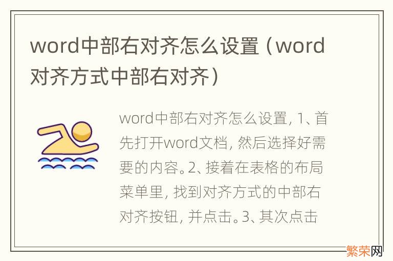 word对齐方式中部右对齐 word中部右对齐怎么设置