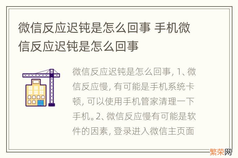 微信反应迟钝是怎么回事 手机微信反应迟钝是怎么回事