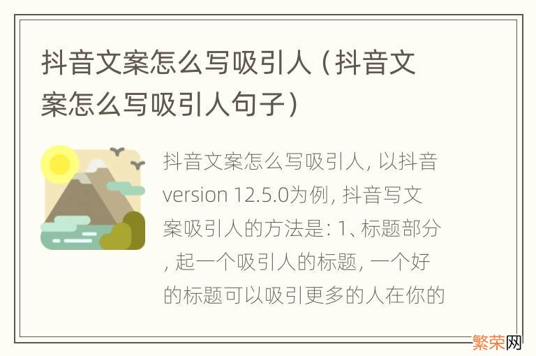 抖音文案怎么写吸引人句子 抖音文案怎么写吸引人