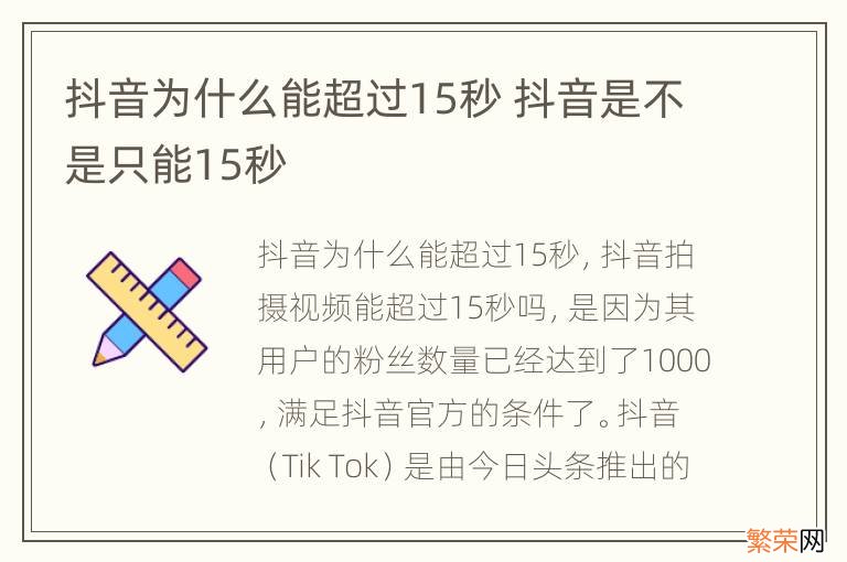 抖音为什么能超过15秒 抖音是不是只能15秒