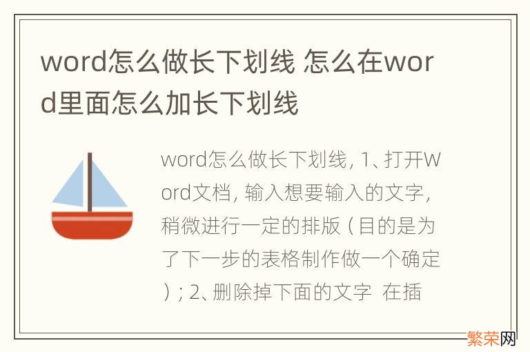 word怎么做长下划线 怎么在word里面怎么加长下划线