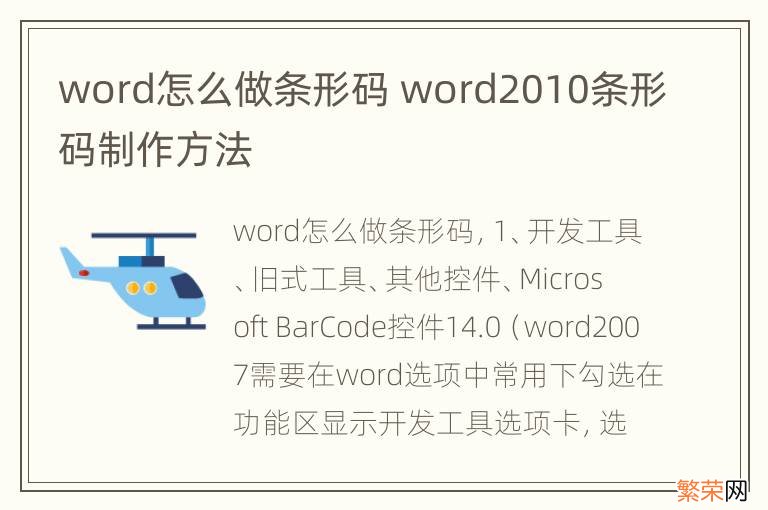 word怎么做条形码 word2010条形码制作方法