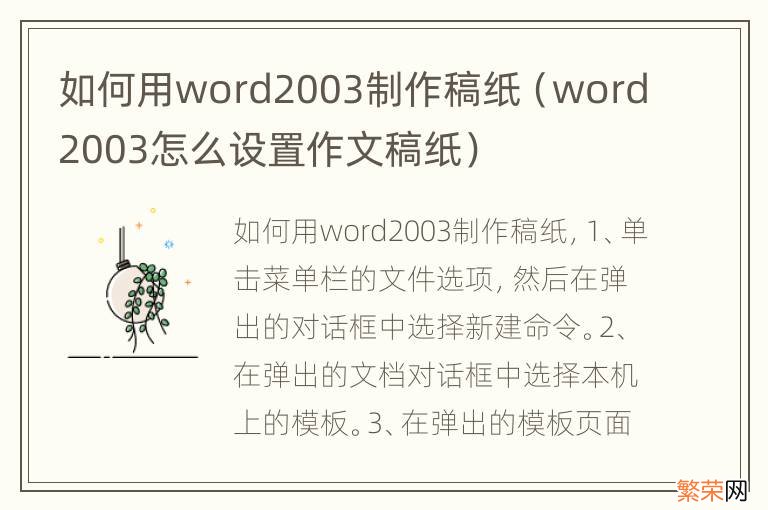 word2003怎么设置作文稿纸 如何用word2003制作稿纸