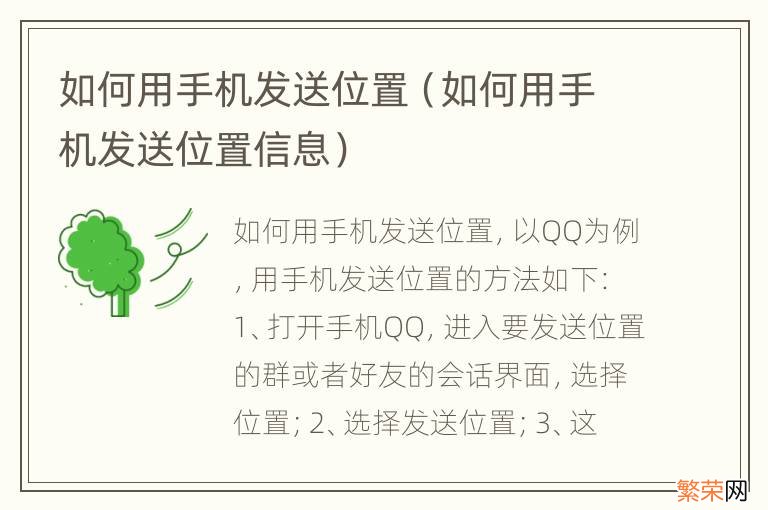 如何用手机发送位置信息 如何用手机发送位置