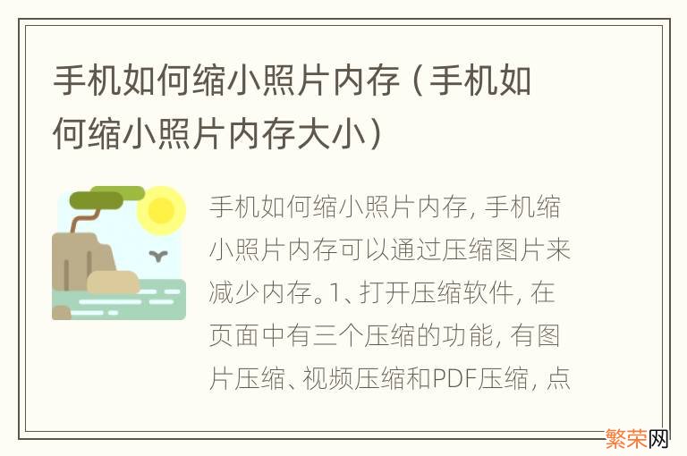 手机如何缩小照片内存大小 手机如何缩小照片内存