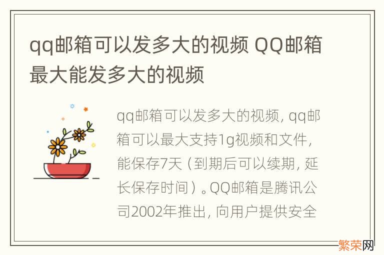 qq邮箱可以发多大的视频 QQ邮箱最大能发多大的视频