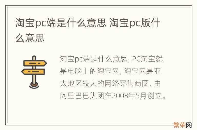 淘宝pc端是什么意思 淘宝pc版什么意思