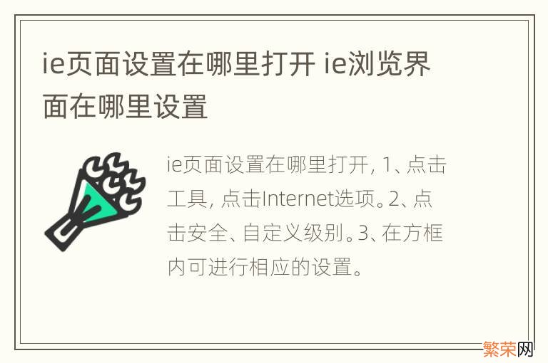 ie页面设置在哪里打开 ie浏览界面在哪里设置