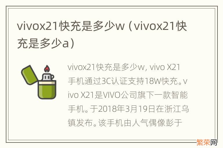 vivox21快充是多少a vivox21快充是多少w