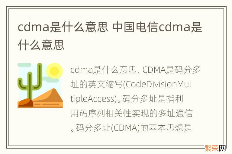 cdma是什么意思 中国电信cdma是什么意思