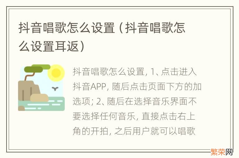 抖音唱歌怎么设置耳返 抖音唱歌怎么设置