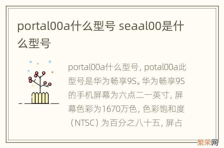 portal00a什么型号 seaal00是什么型号