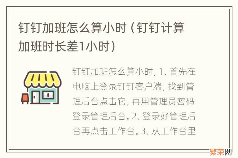 钉钉计算加班时长差1小时 钉钉加班怎么算小时