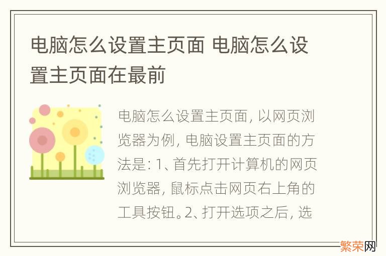 电脑怎么设置主页面 电脑怎么设置主页面在最前