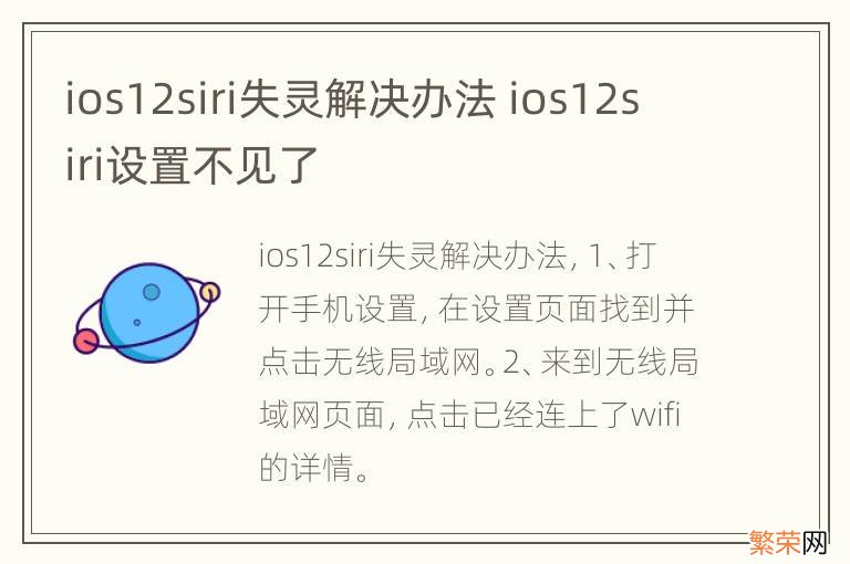 ios12siri失灵解决办法 ios12siri设置不见了