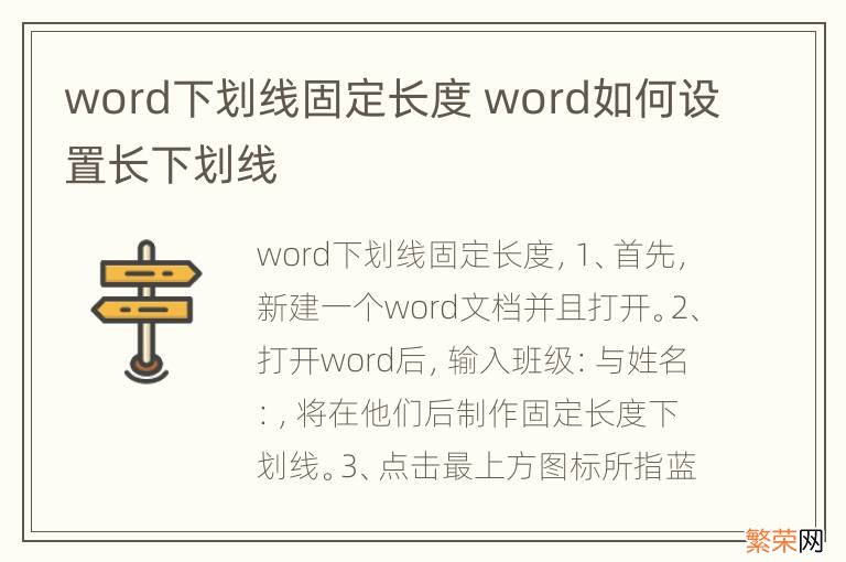 word下划线固定长度 word如何设置长下划线