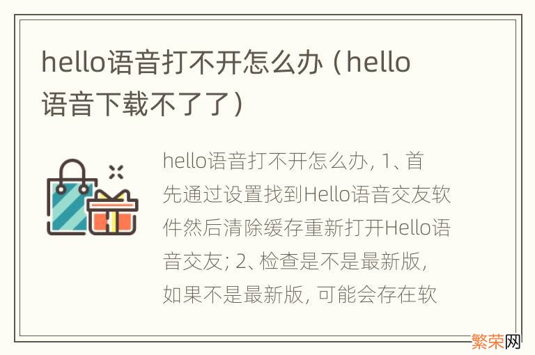 hello语音下载不了了 hello语音打不开怎么办