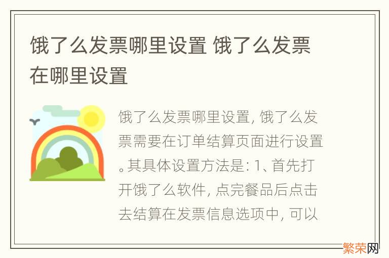 饿了么发票哪里设置 饿了么发票在哪里设置