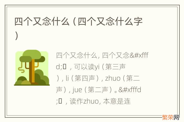 四个又念什么字 四个又念什么