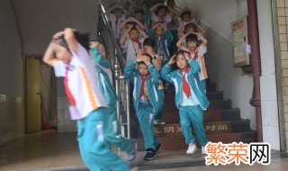 学校地震演练正确方法 地震演练流程及注意事项