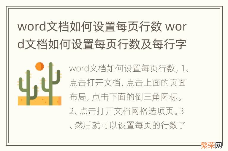 word文档如何设置每页行数 word文档如何设置每页行数及每行字数