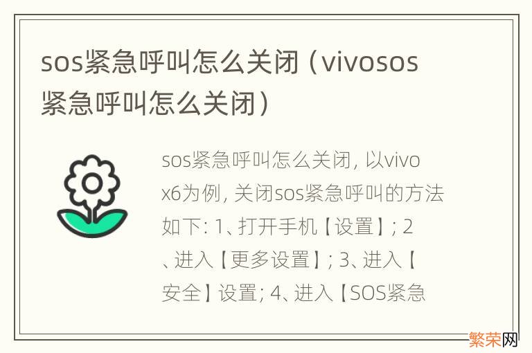 vivosos紧急呼叫怎么关闭 sos紧急呼叫怎么关闭