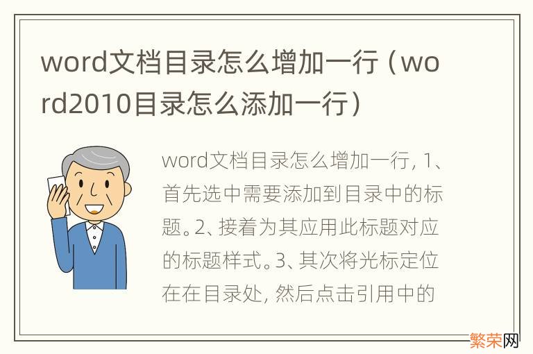 word2010目录怎么添加一行 word文档目录怎么增加一行