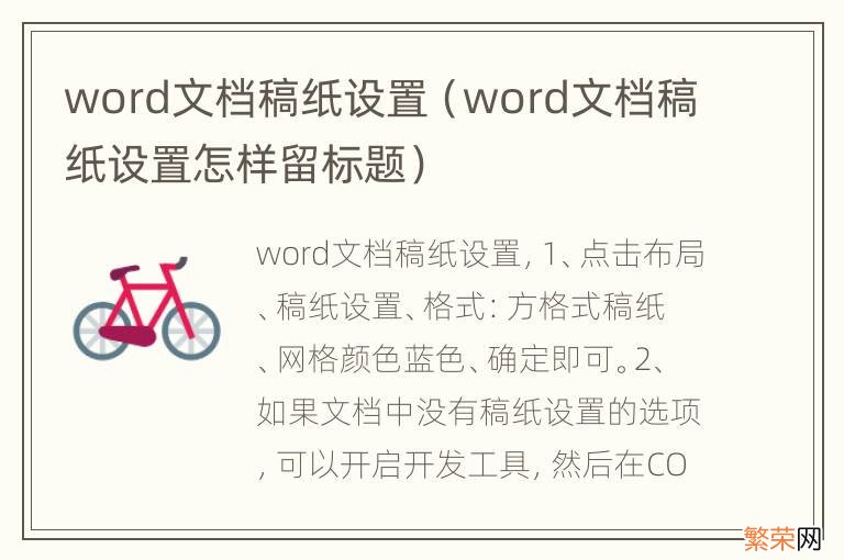 word文档稿纸设置怎样留标题 word文档稿纸设置