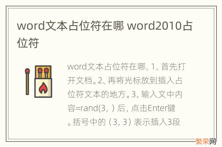 word文本占位符在哪 word2010占位符