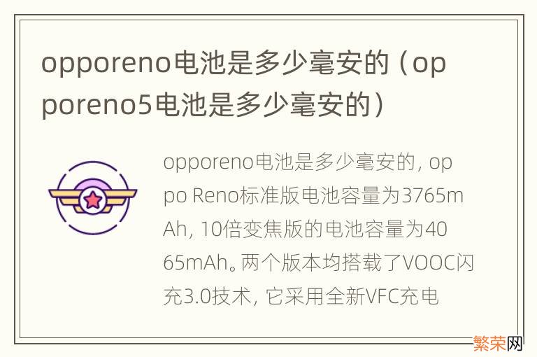 opporeno5电池是多少毫安的 opporeno电池是多少毫安的
