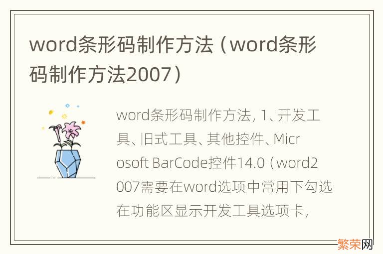 word条形码制作方法2007 word条形码制作方法