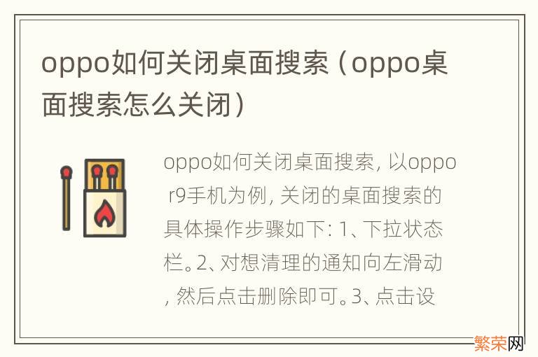 oppo桌面搜索怎么关闭 oppo如何关闭桌面搜索