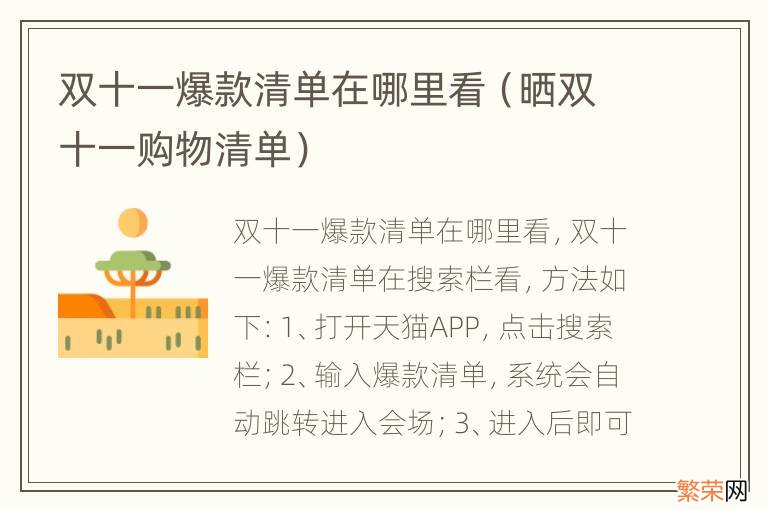 晒双十一购物清单 双十一爆款清单在哪里看