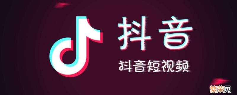 抖音收藏的音乐怎么删除? 抖音收藏的音乐怎么删除