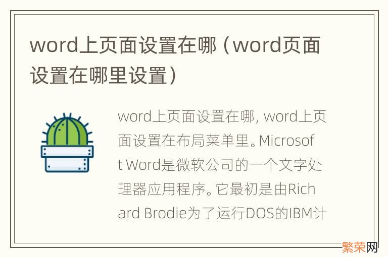 word页面设置在哪里设置 word上页面设置在哪