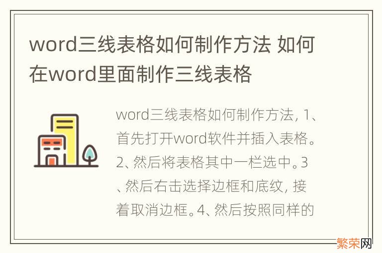 word三线表格如何制作方法 如何在word里面制作三线表格