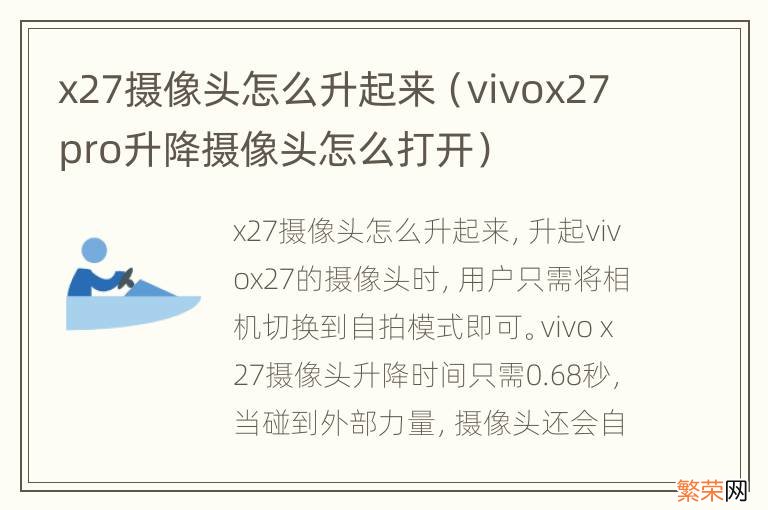 vivox27pro升降摄像头怎么打开 x27摄像头怎么升起来