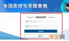 学籍怎么查询 学籍可以从哪个网站查到