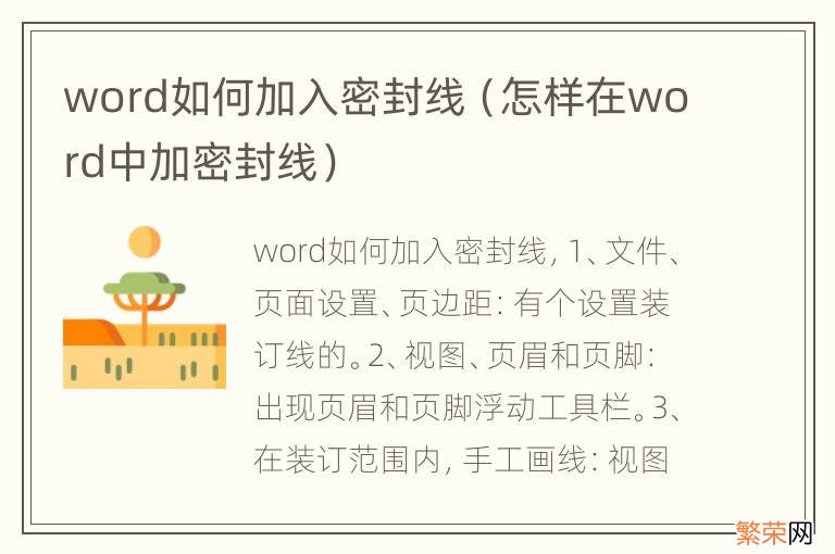 怎样在word中加密封线 word如何加入密封线