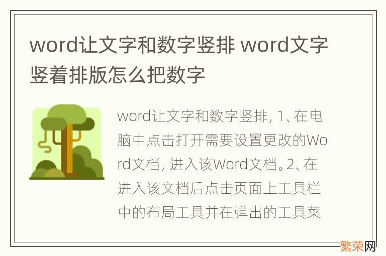 word让文字和数字竖排 word文字竖着排版怎么把数字