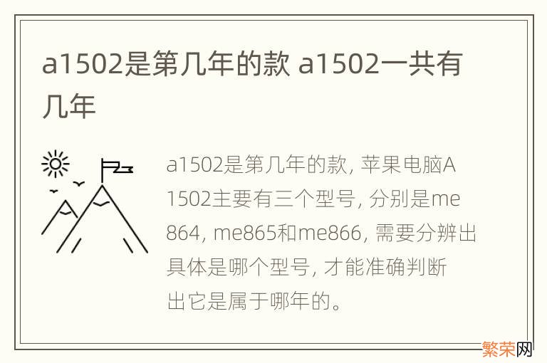 a1502是第几年的款 a1502一共有几年