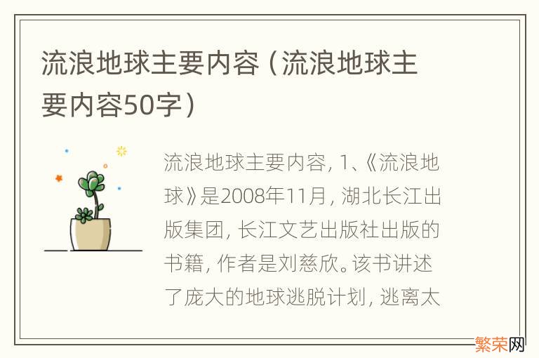 流浪地球主要内容50字 流浪地球主要内容