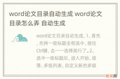 word论文目录自动生成 word论文目录怎么弄 自动生成