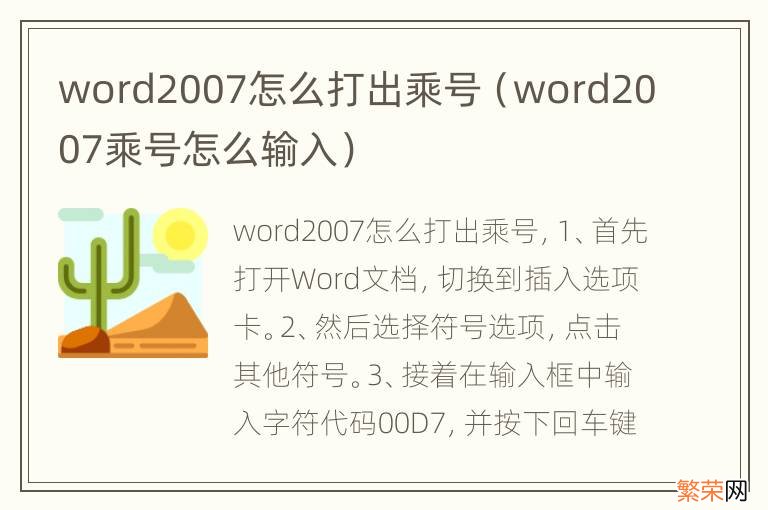 word2007乘号怎么输入 word2007怎么打出乘号