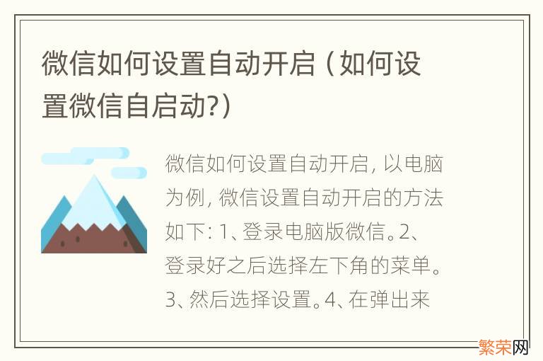 如何设置微信自启动? 微信如何设置自动开启