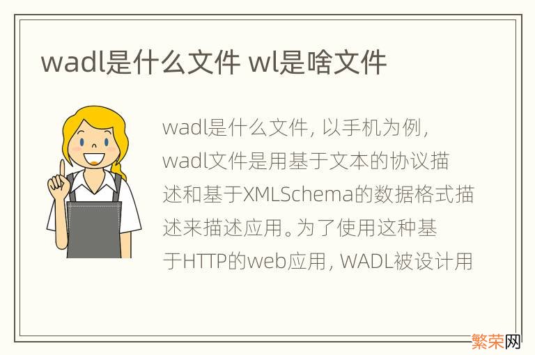 wadl是什么文件 wl是啥文件